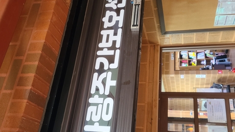 사랑주간보호센터8