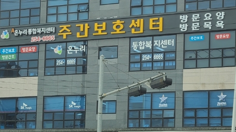 A온누리 통합복지센터1