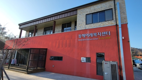 동해이레복지센터8