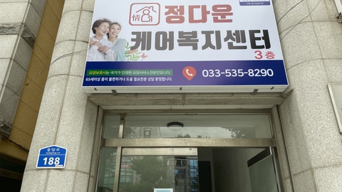 정다운케어복지센터1