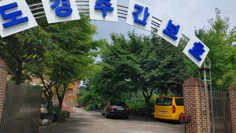 도경노인주간보호센터2