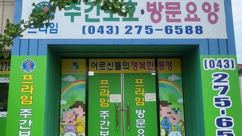 더프라임재가요양센터1