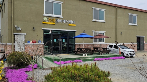 늘봄노인복지센터1