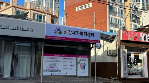 공감재가복지센터2