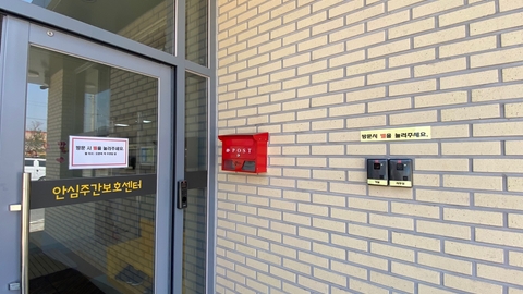 안심주간보호센터8