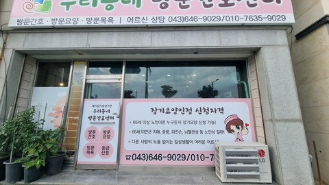 우리동네 방문간호센터2