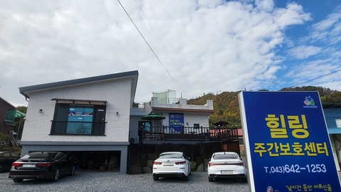 힐링주간보호센터1