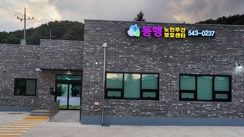 동행노인주간보호센터1