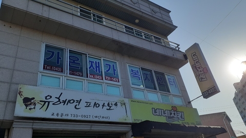 가온통합재가복지센터1