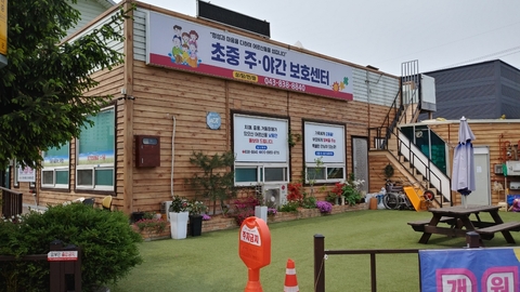 증평초중주간보호센터2