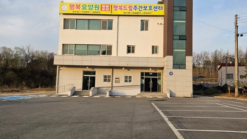 행복드림주간보호센터1