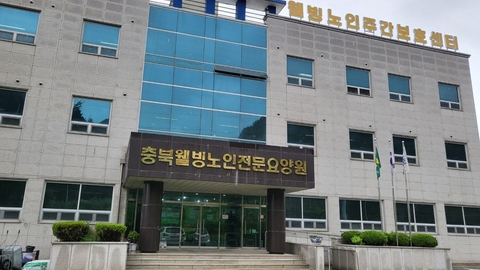 웰빙노인주간보호센터1