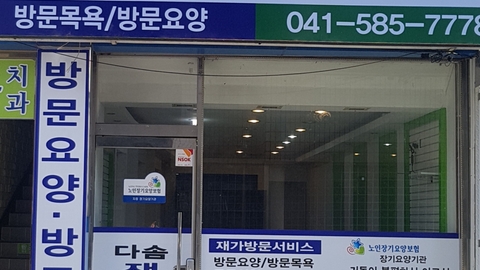 다솜재가복지센터1