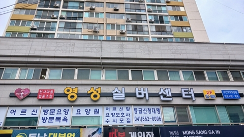 영성실버주간보호센터1