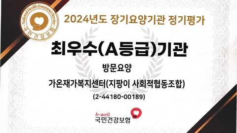 가온재가복지센터(지팡이 사회적협동조합)2