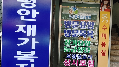 늘평안재가복지센터1
