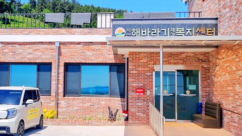 서산해바라기재가복지센터1