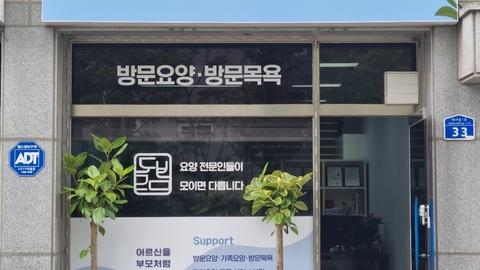 서산돌봄재가복지센터2