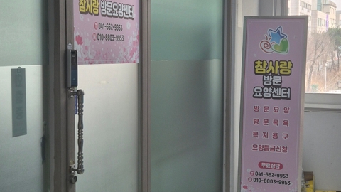 참사랑재가복지센터1