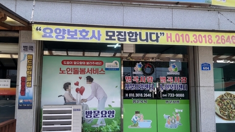 벌곡사랑방문요양센터1