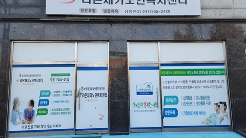 라온재가노인복지센터1