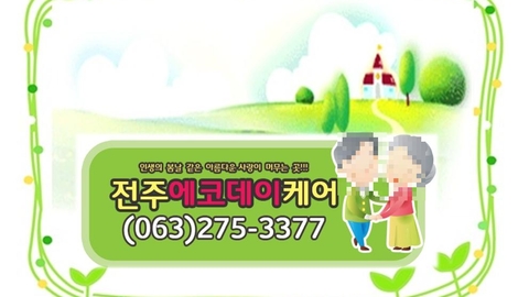 전주에코데이케어3