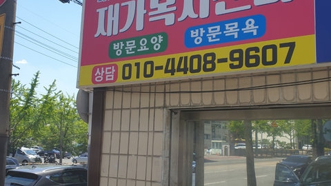 성실노인재가복지센터2