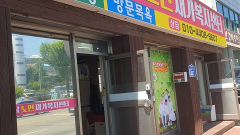 성실노인재가복지센터1