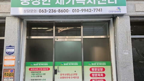 풍성한재가복지센터1