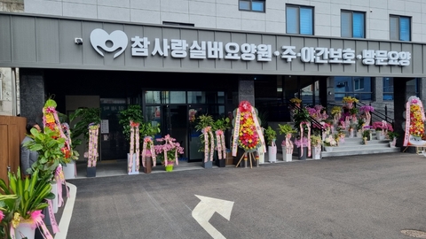 익산 참사랑재활주간보호센터 2호점3