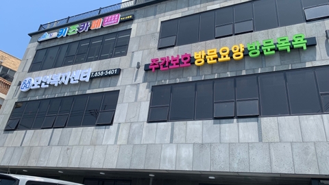 모인복지센터1