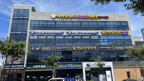익산모현주간보호센터1