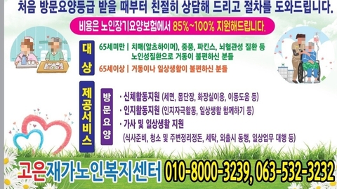 고은재가노인복지센터1