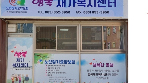 행복재가복지센터1