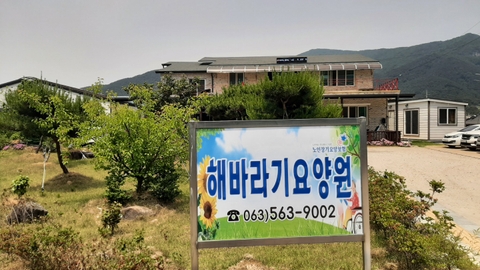 해바라기주간보호센터1