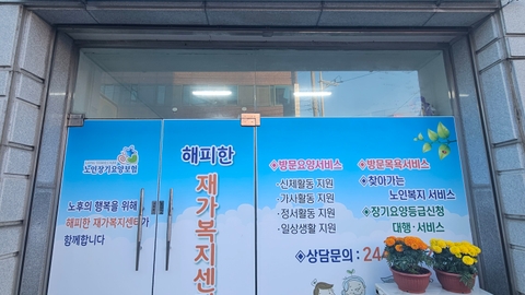 해피한재가복지센터1