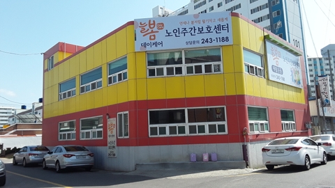 늘봄노인주간보호센터1