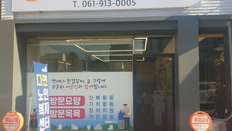다연노인복지센터1