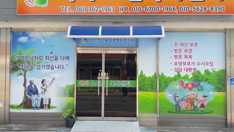 옥과노인복지센터1