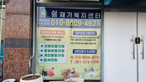쉼재가복지센터1