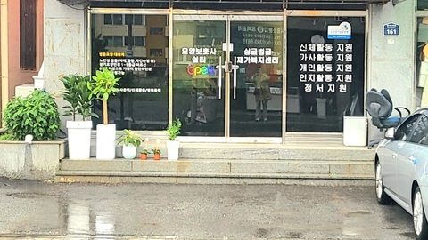 싱글벙글재가노인복지센터1