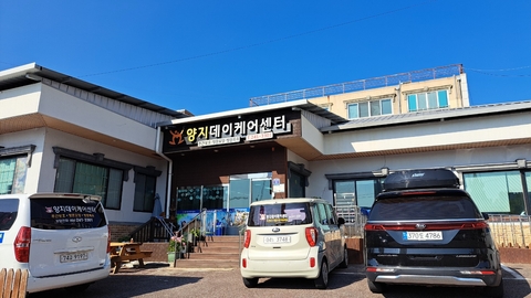 양지데이케어센터3
