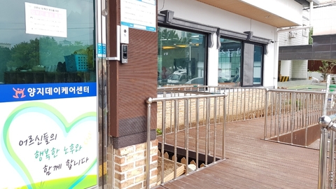 양지데이케어센터1