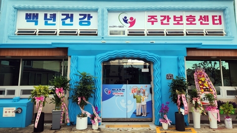 백년건강 주간보호센터5