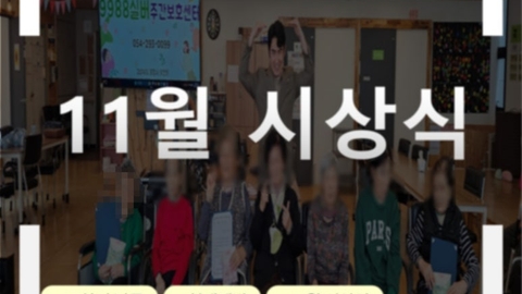 9988실버주간보호센터4