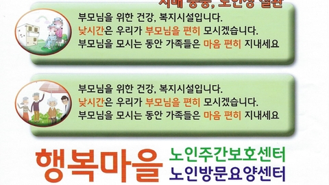 행복마을노인복지센터7