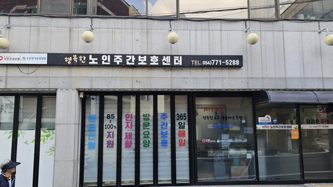 행복한노인주간보호센터1