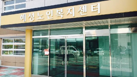 혜성노인복지센터2