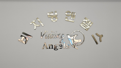 (A) 비지팅엔젤스 안동방문요양지점3