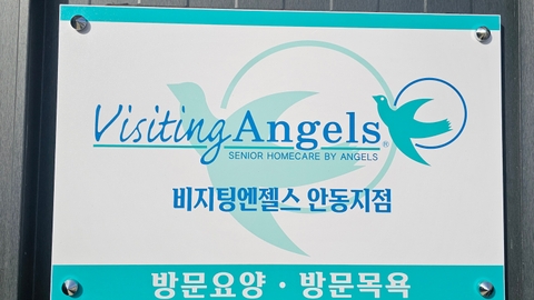 (A) 비지팅엔젤스 안동방문요양지점2